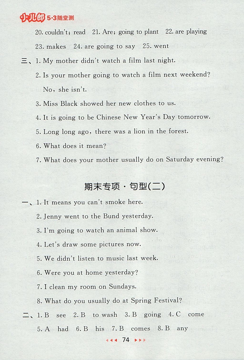 2017年53隨堂測(cè)小學(xué)英語(yǔ)六年級(jí)上冊(cè)譯林版 參考答案第14頁(yè)