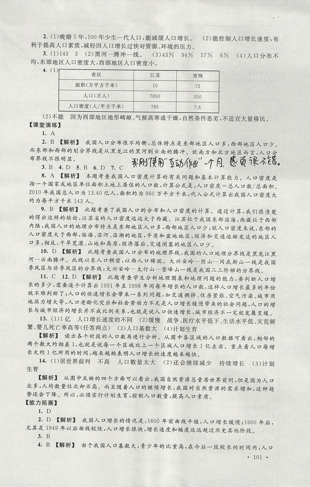 2017年自主学习当堂反馈八年级地理上册人教版 参考答案第3页