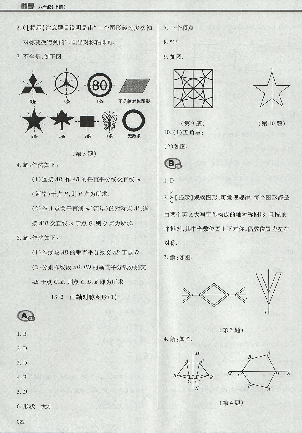 2017年學習質量監(jiān)測八年級數學上冊人教版 參考答案第22頁