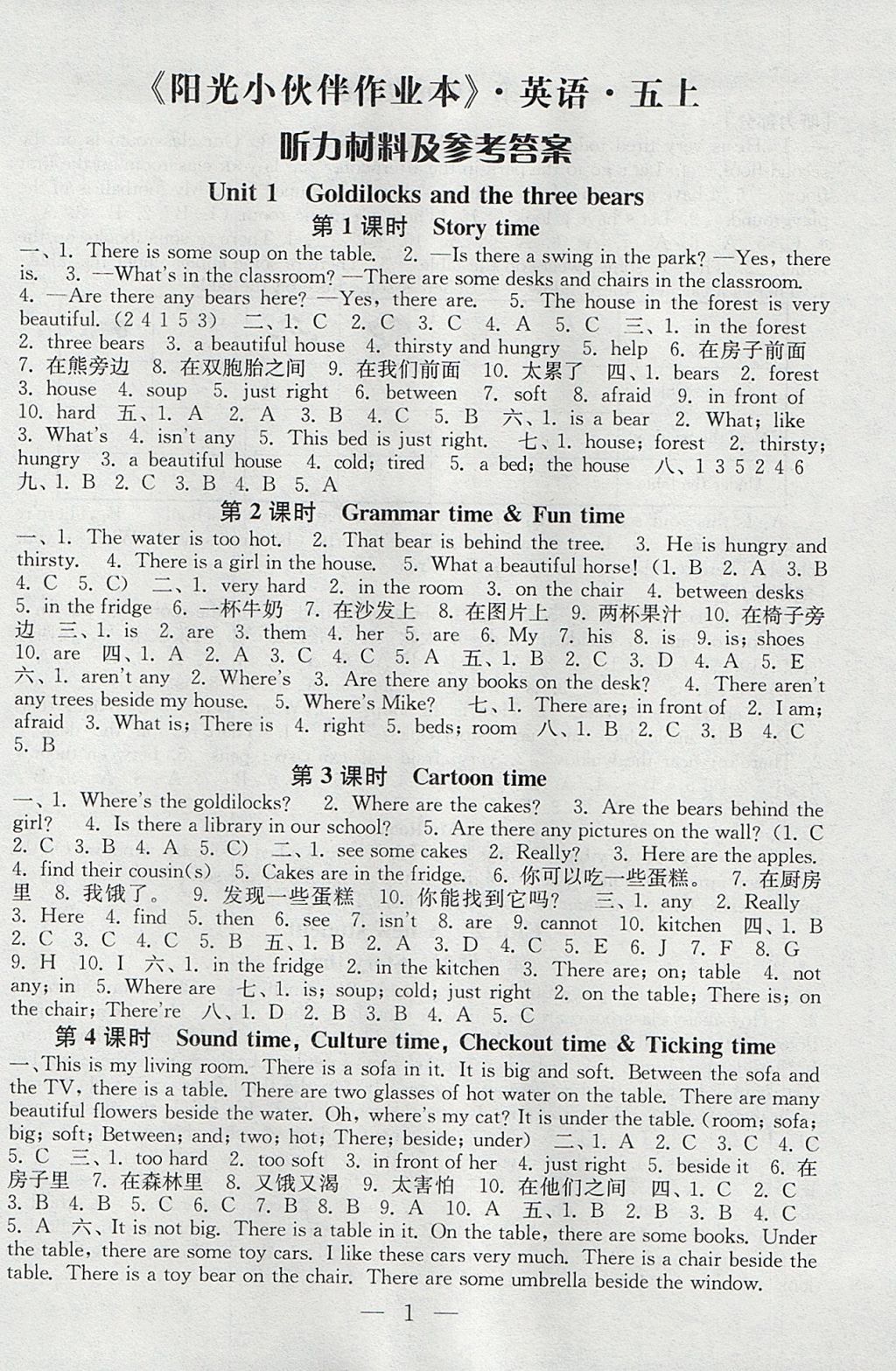 2017年阳光小伙伴课时提优作业本五年级英语上册江苏版 参考答案第1页