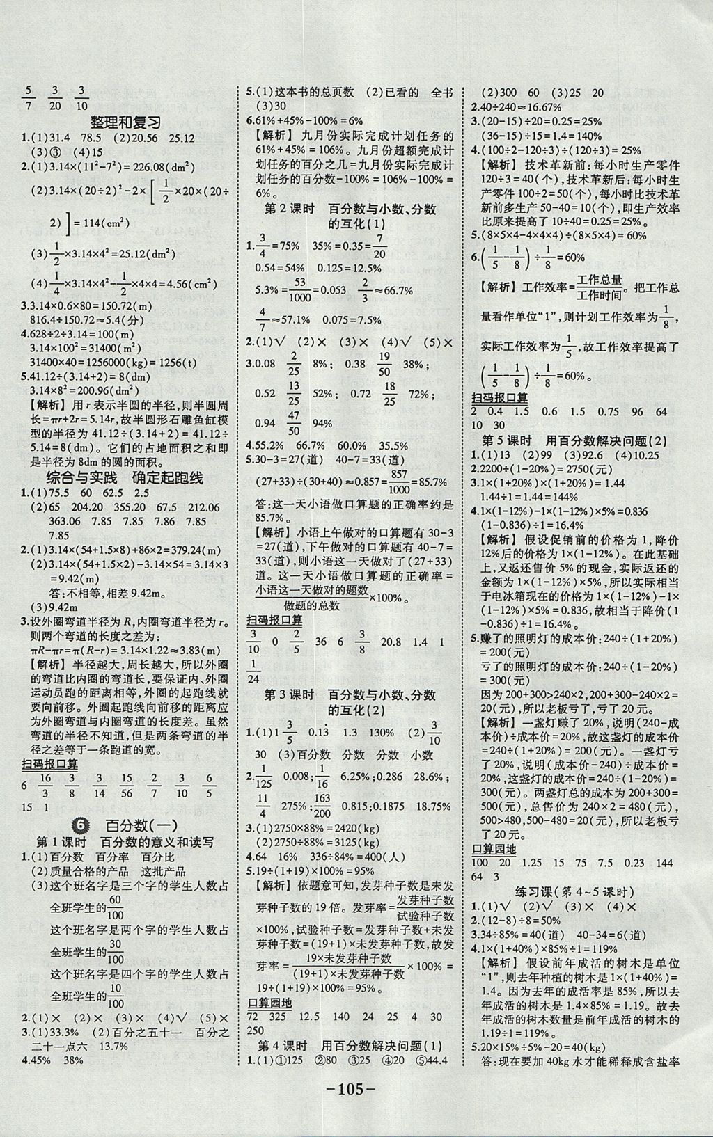 2017年黃岡狀元成才路狀元作業(yè)本六年級數(shù)學(xué)上冊人教版 參考答案第11頁