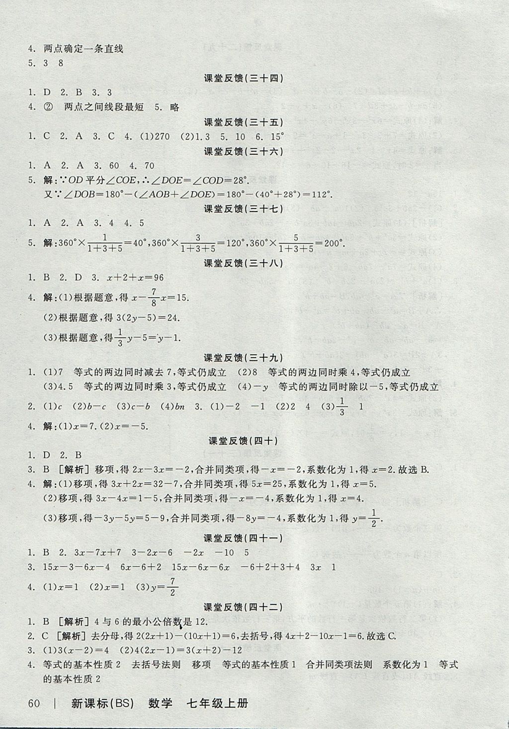 2017年全品学练考七年级数学上册北师大版 课堂反馈答案第18页