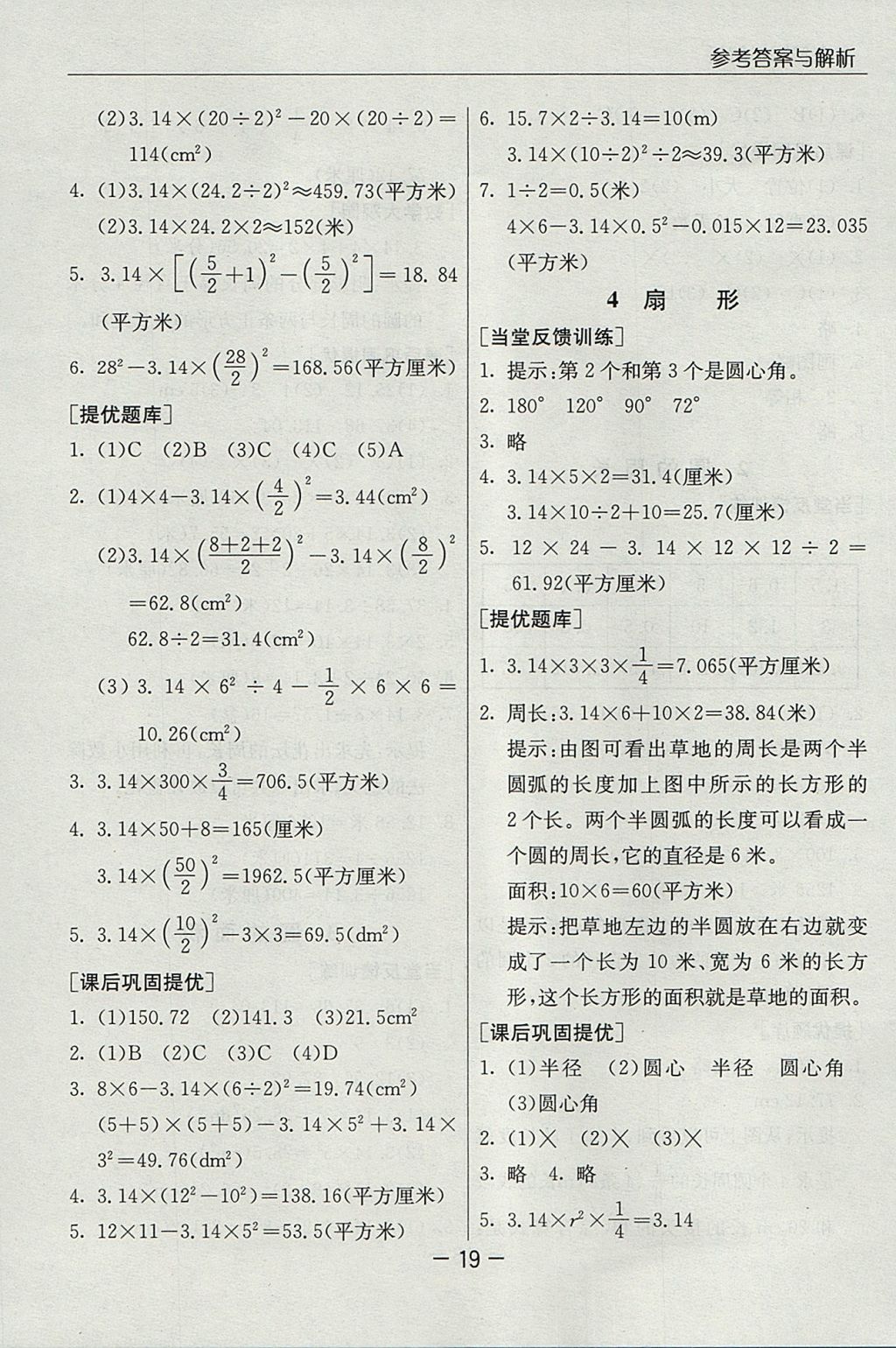 2017年实验班提优课堂六年级数学上册人教版 参考答案第19页