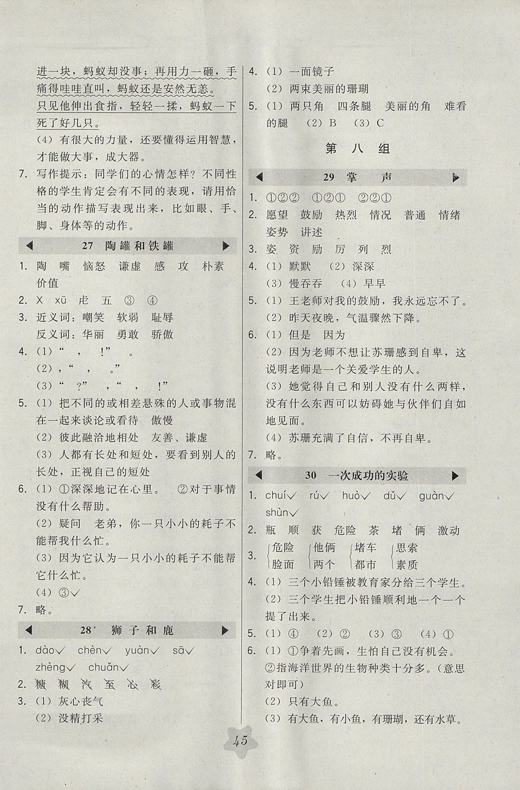 2017年北大绿卡三年级语文上册人教版&nbsp;参考答案第9页