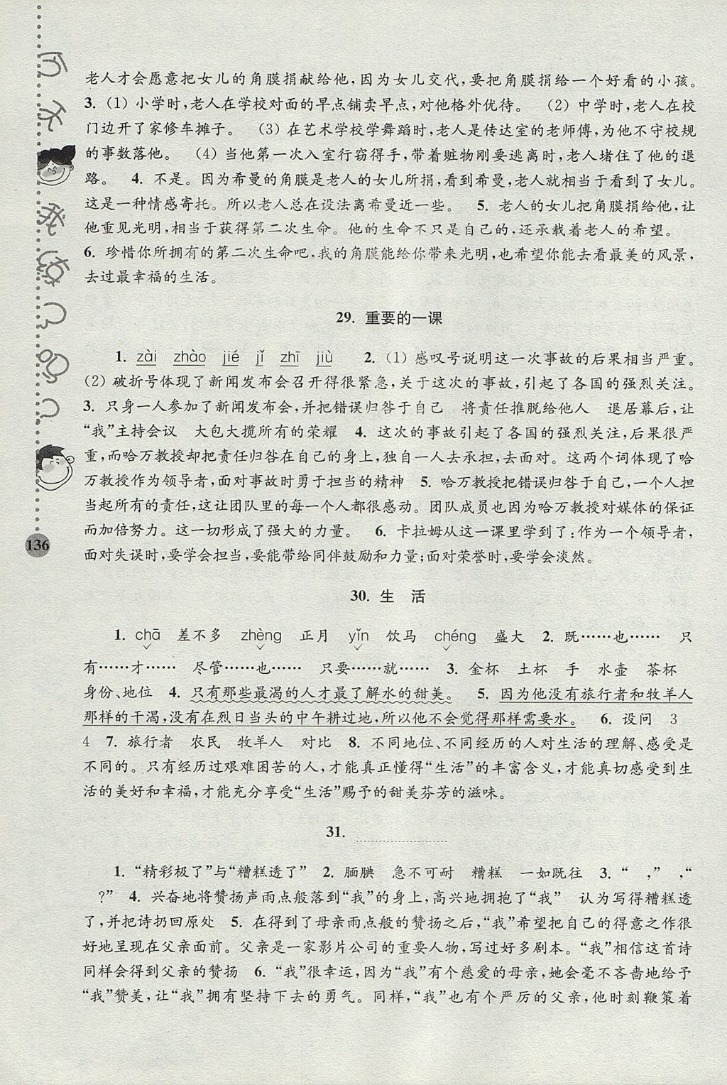 2017年小學(xué)語文新課標(biāo)階梯閱讀訓(xùn)練六年級(jí) 參考答案第11頁