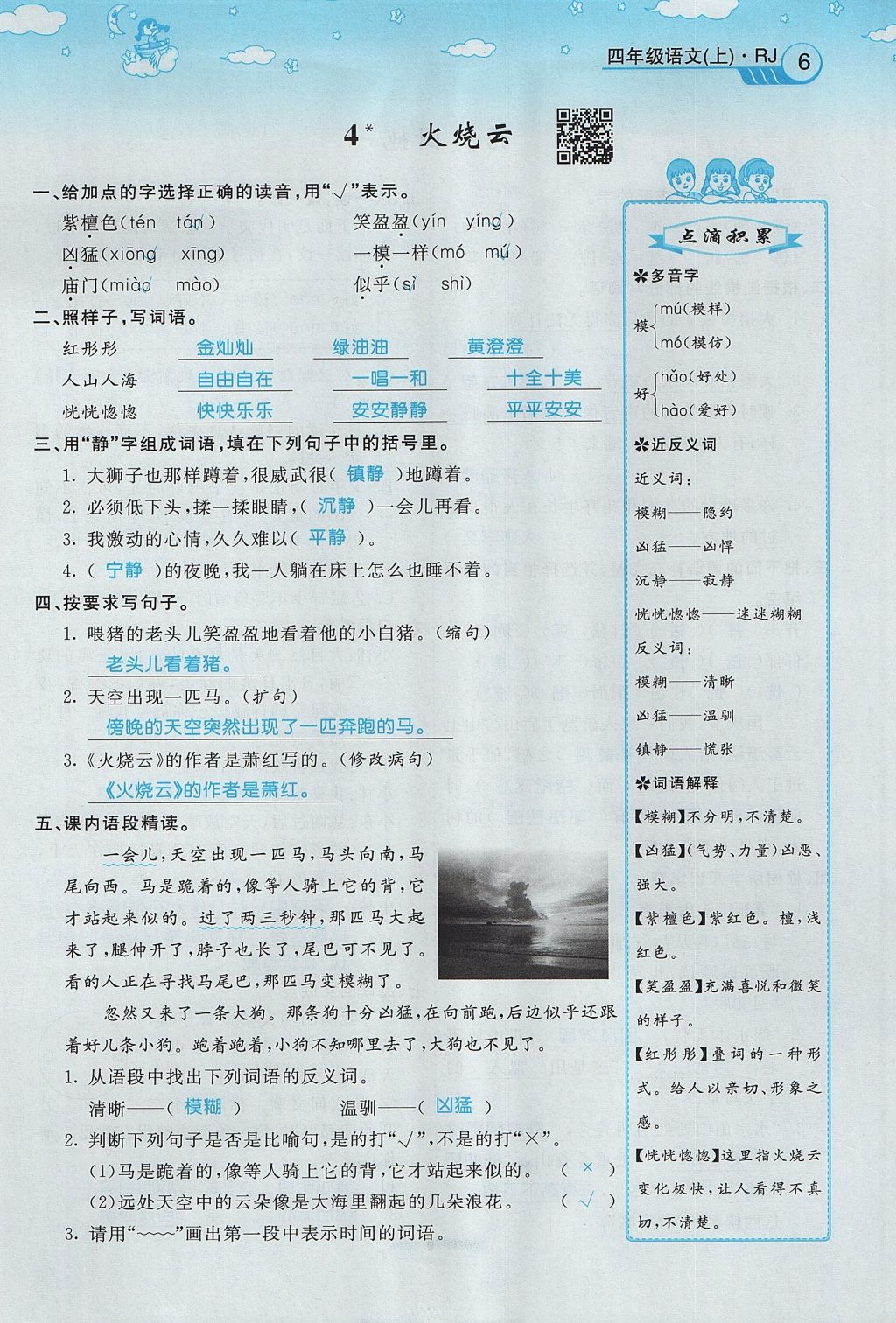 2017年智慧树同步讲练测四年级语文上册人教版&nbsp;第一单元第46页