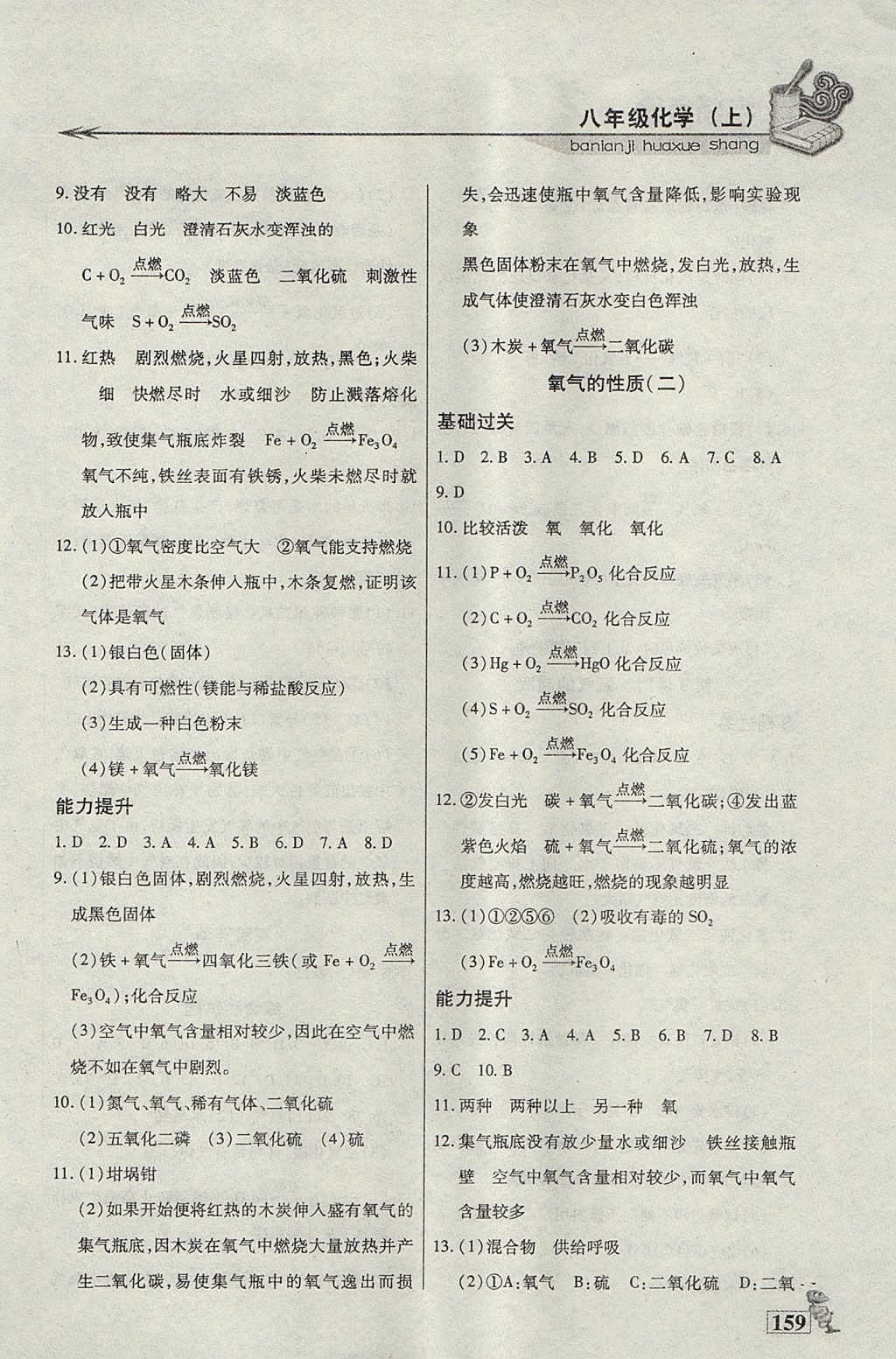2017年名師點津課課練單元測八年級化學上冊 參考答案第6頁