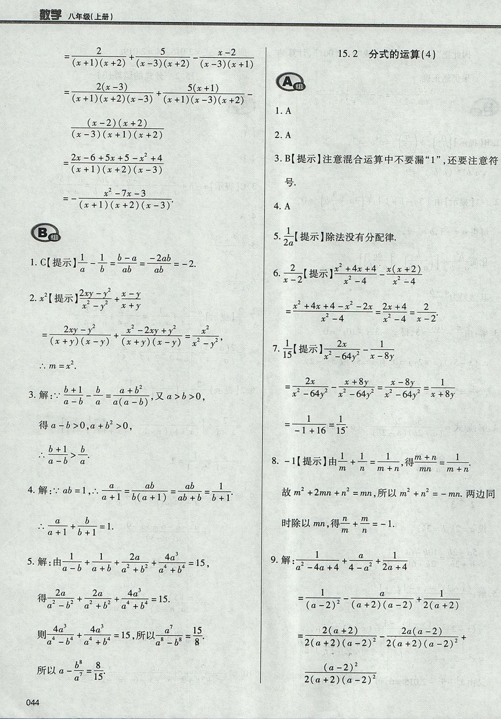 2017年學(xué)習(xí)質(zhì)量監(jiān)測八年級數(shù)學(xué)上冊人教版 參考答案第44頁