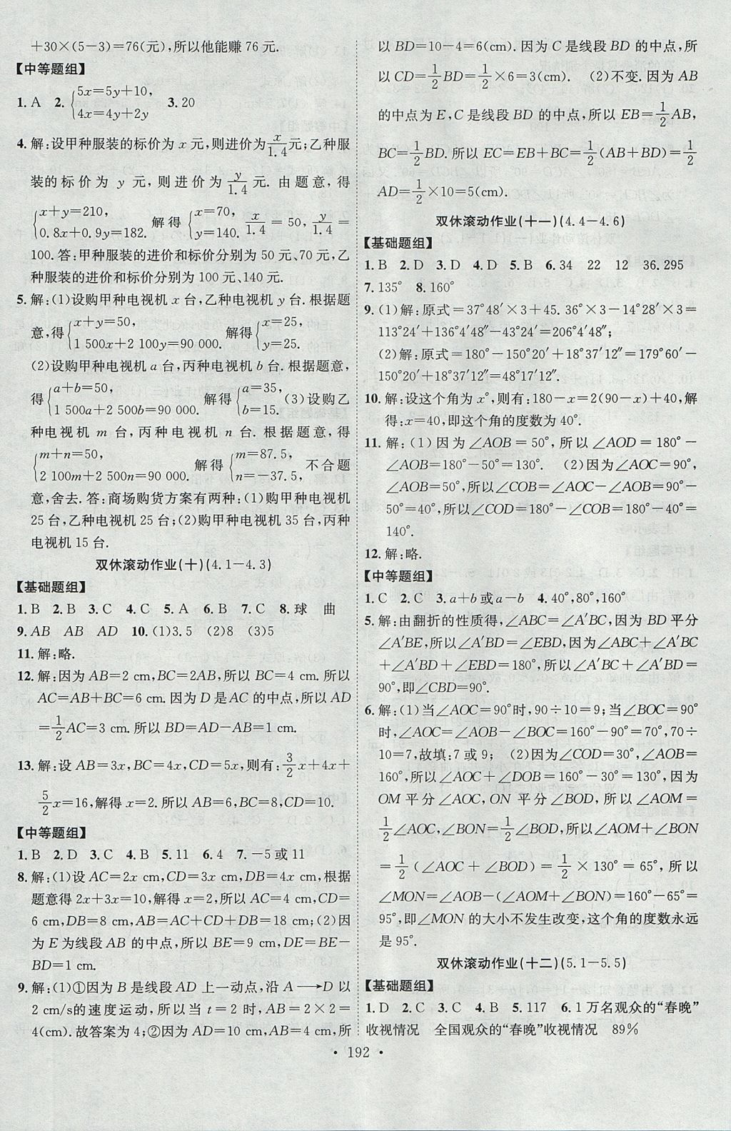 2017年課堂導(dǎo)練1加5七年級(jí)數(shù)學(xué)上冊(cè)滬科版安徽專(zhuān)用 參考答案第20頁(yè)