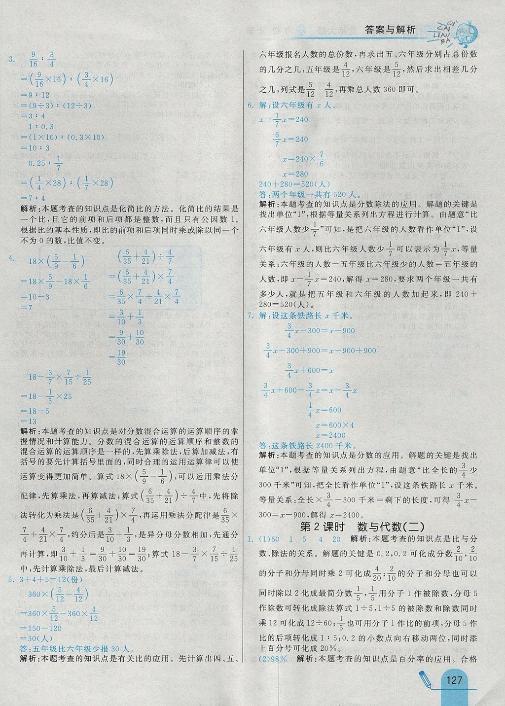 2017年七彩練霸六年級(jí)數(shù)學(xué)上冊(cè)北師大版 參考答案第43頁(yè)