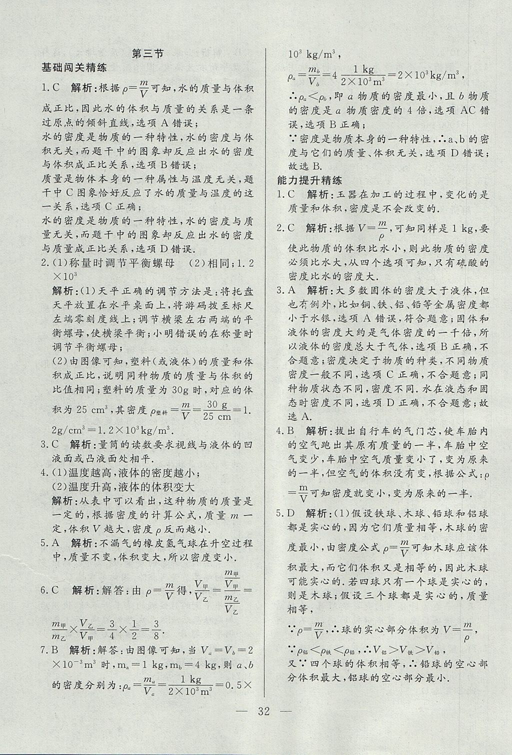 2017年成龙计划课时一本通八年级物理上册沪科版 参考答案第32页