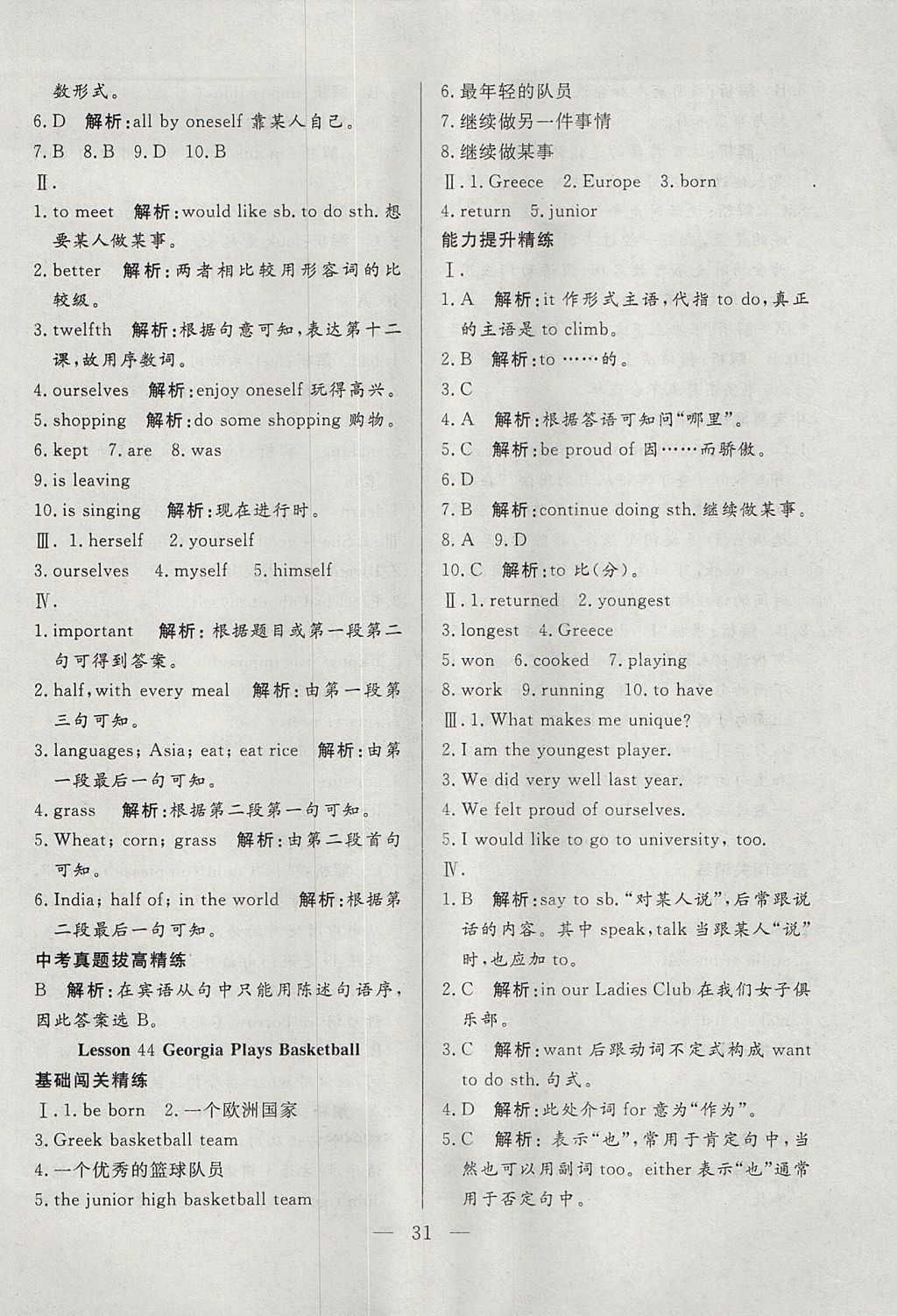 2017年成龙计划课时一本通八年级英语上册冀教版 参考答案第31页