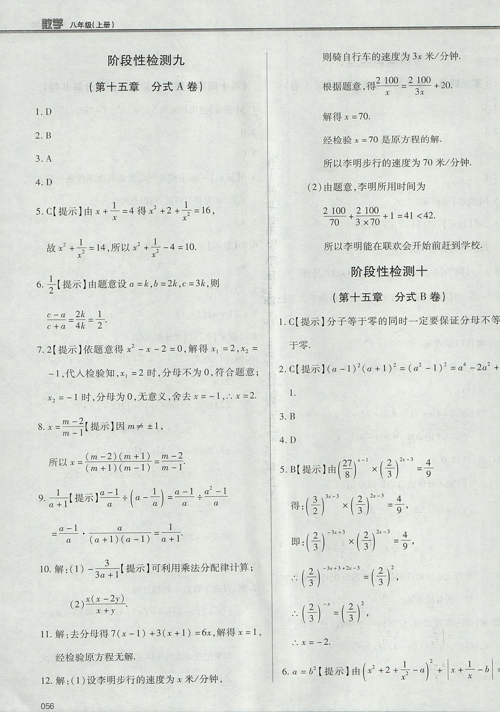 2017年學(xué)習(xí)質(zhì)量監(jiān)測八年級數(shù)學(xué)上冊人教版 參考答案第56頁