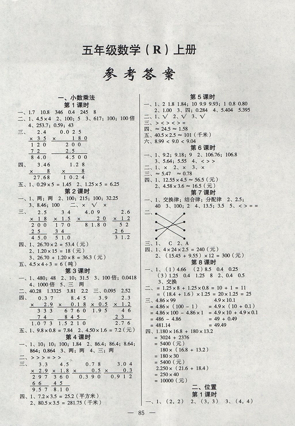 2017年课堂作业课时训练五年级数学上册人教版 参考答案第1页