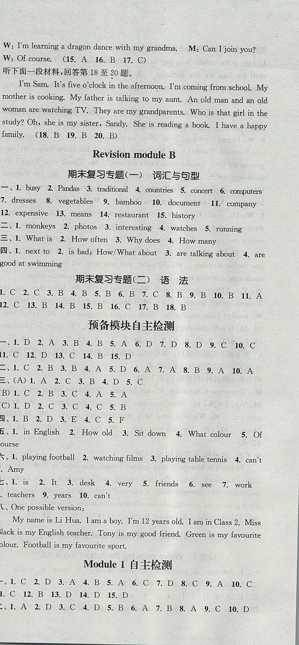 2017年通城学典课时作业本七年级英语上册外研版天津专用 参考答案第24页