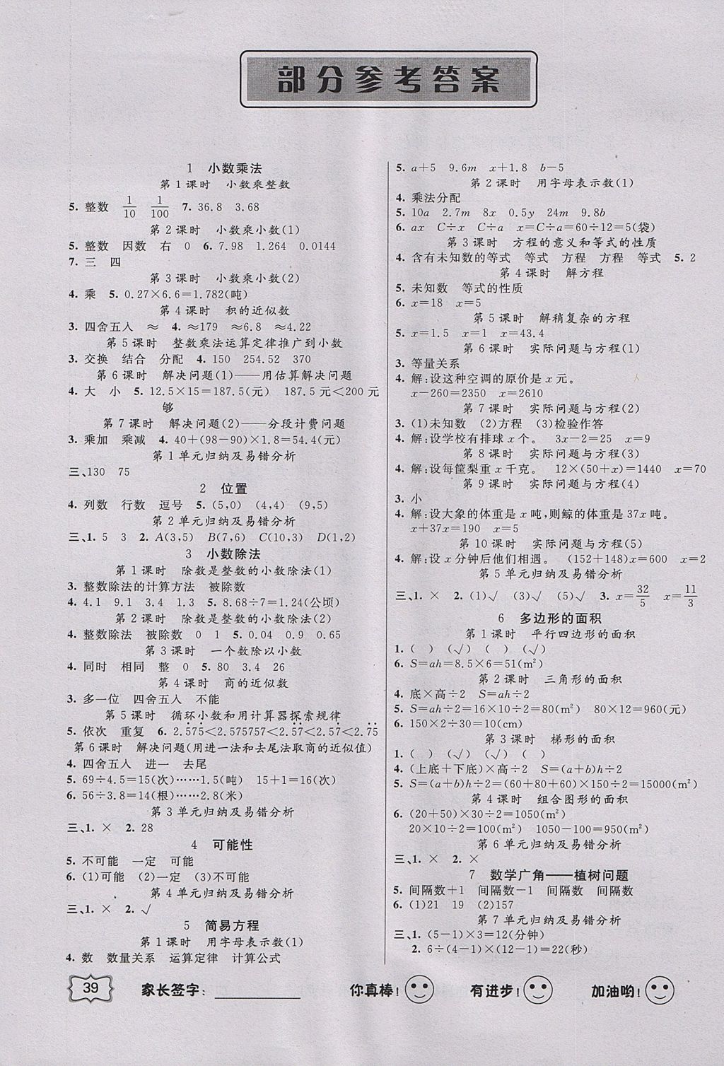 2017年聪明芽导练考五年级数学上册人教版 预习手册答案第4页