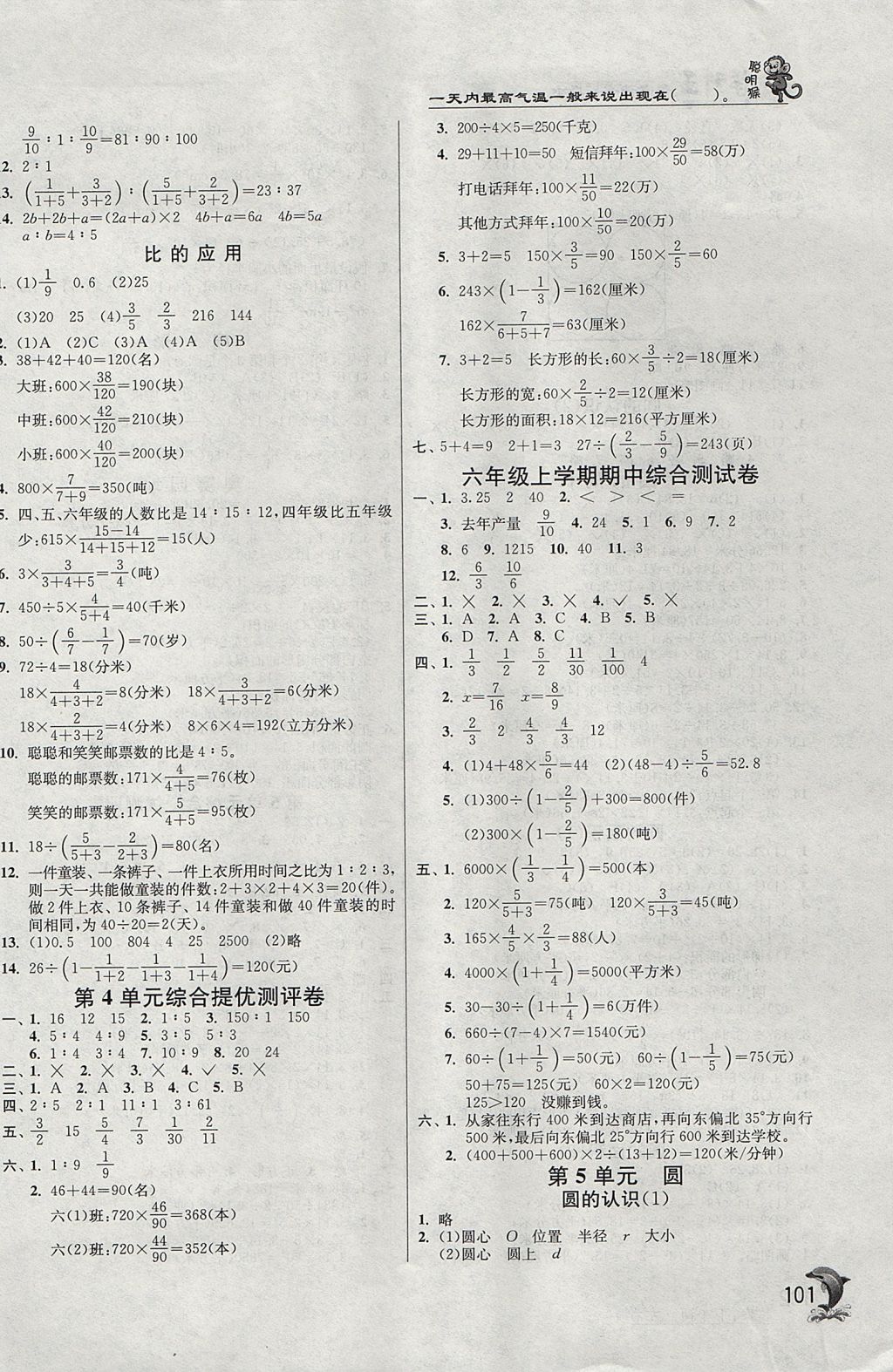 2017年實(shí)驗(yàn)班提優(yōu)訓(xùn)練六年級(jí)數(shù)學(xué)上冊(cè)人教版 參考答案第6頁(yè)