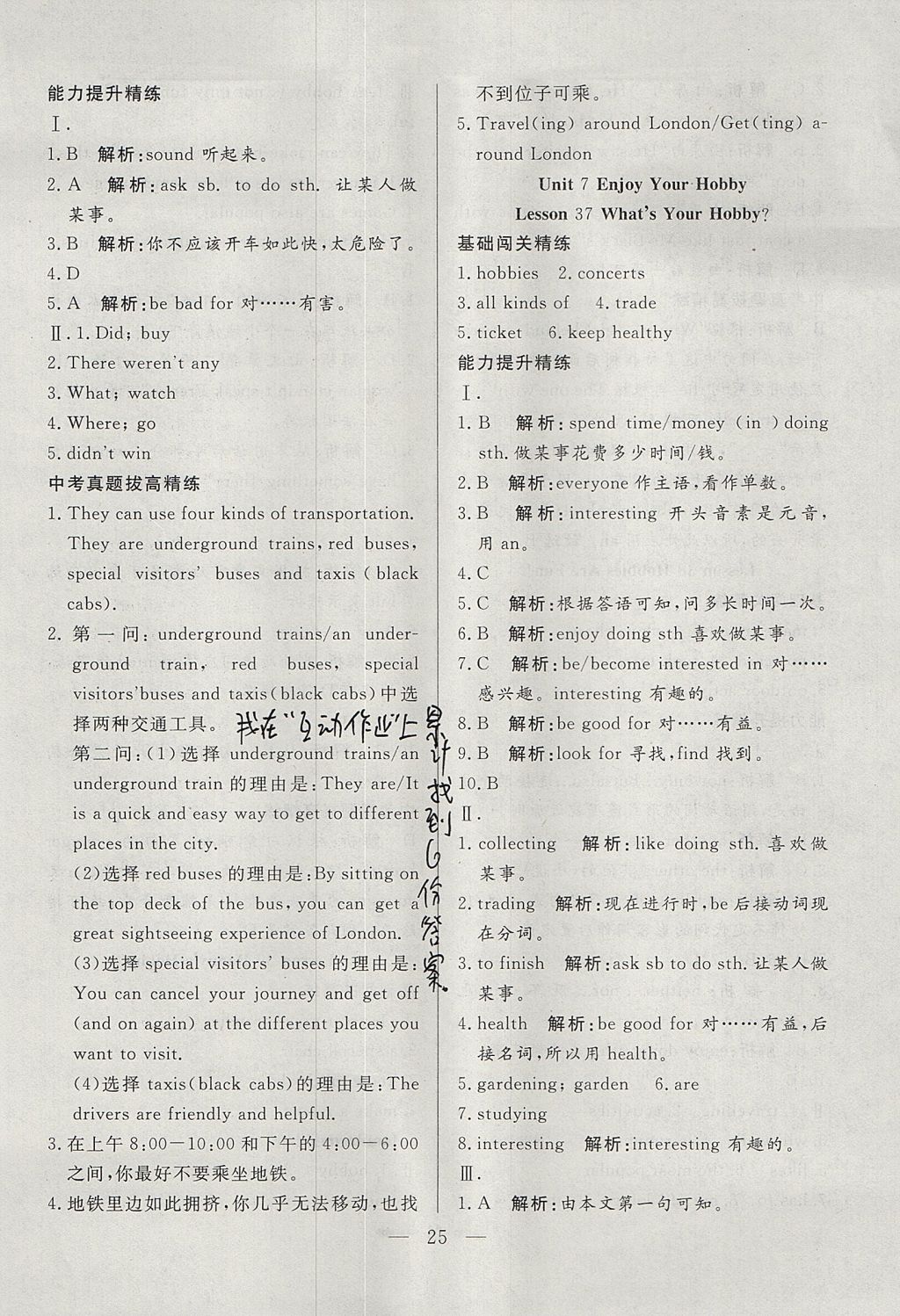 2017年成龙计划课时一本通八年级英语上册冀教版 参考答案第25页