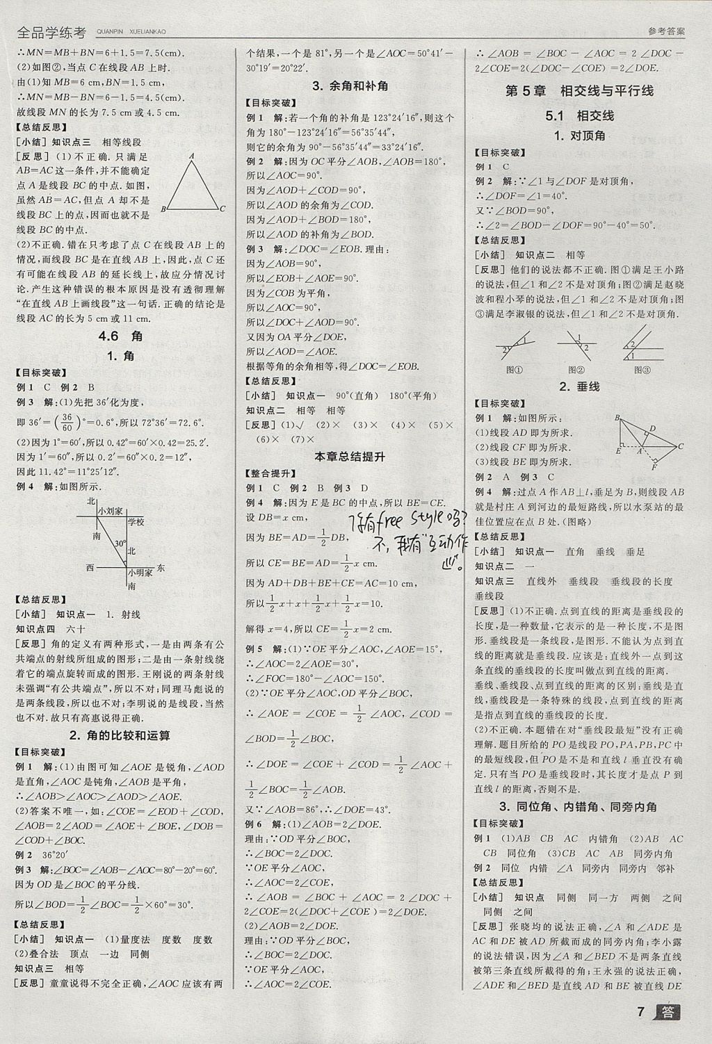 2017年全品學(xué)練考七年級數(shù)學(xué)上冊華師大版 參考答案第7頁