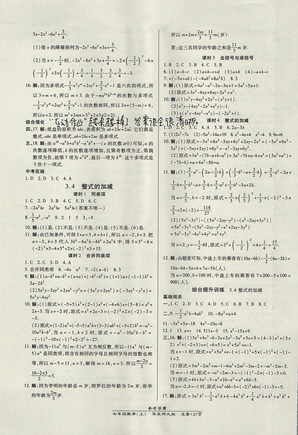 2017年高效課時通10分鐘掌控課堂七年級數(shù)學上冊華師大版 參考答案第9頁