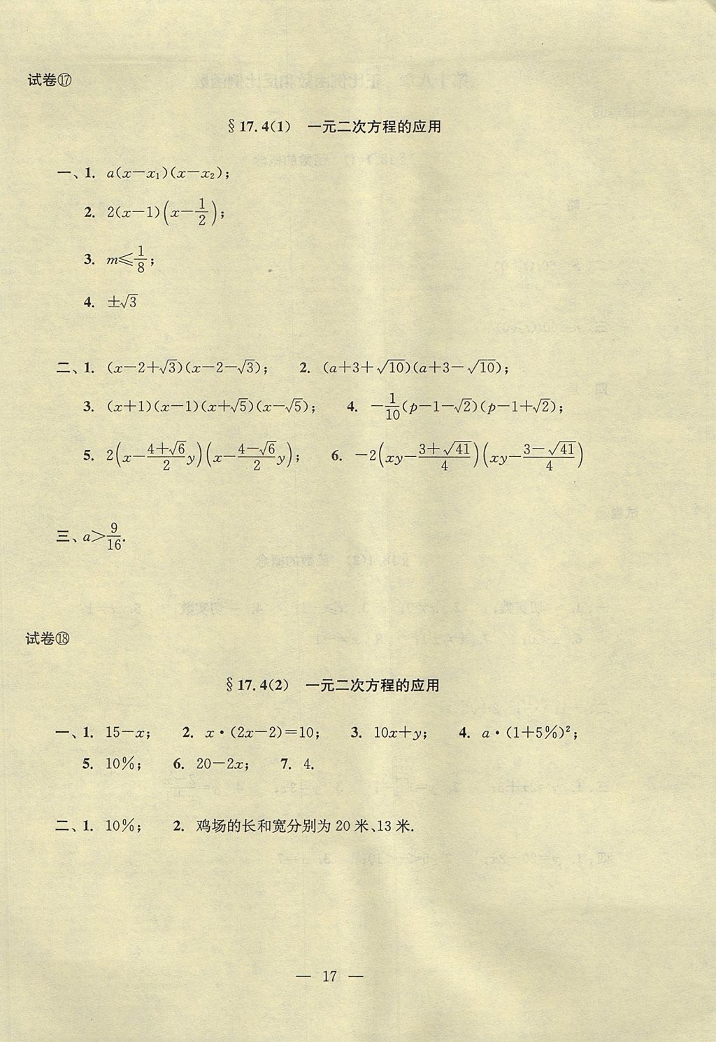 2017年初中數(shù)學雙基過關(guān)堂堂練八年級上冊 參考答案第52頁