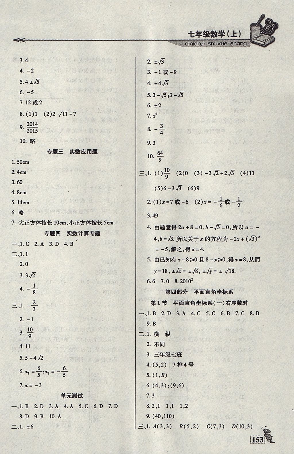 2017年名師點(diǎn)津課課練單元測(cè)七年級(jí)數(shù)學(xué)上冊(cè) 參考答案第13頁(yè)