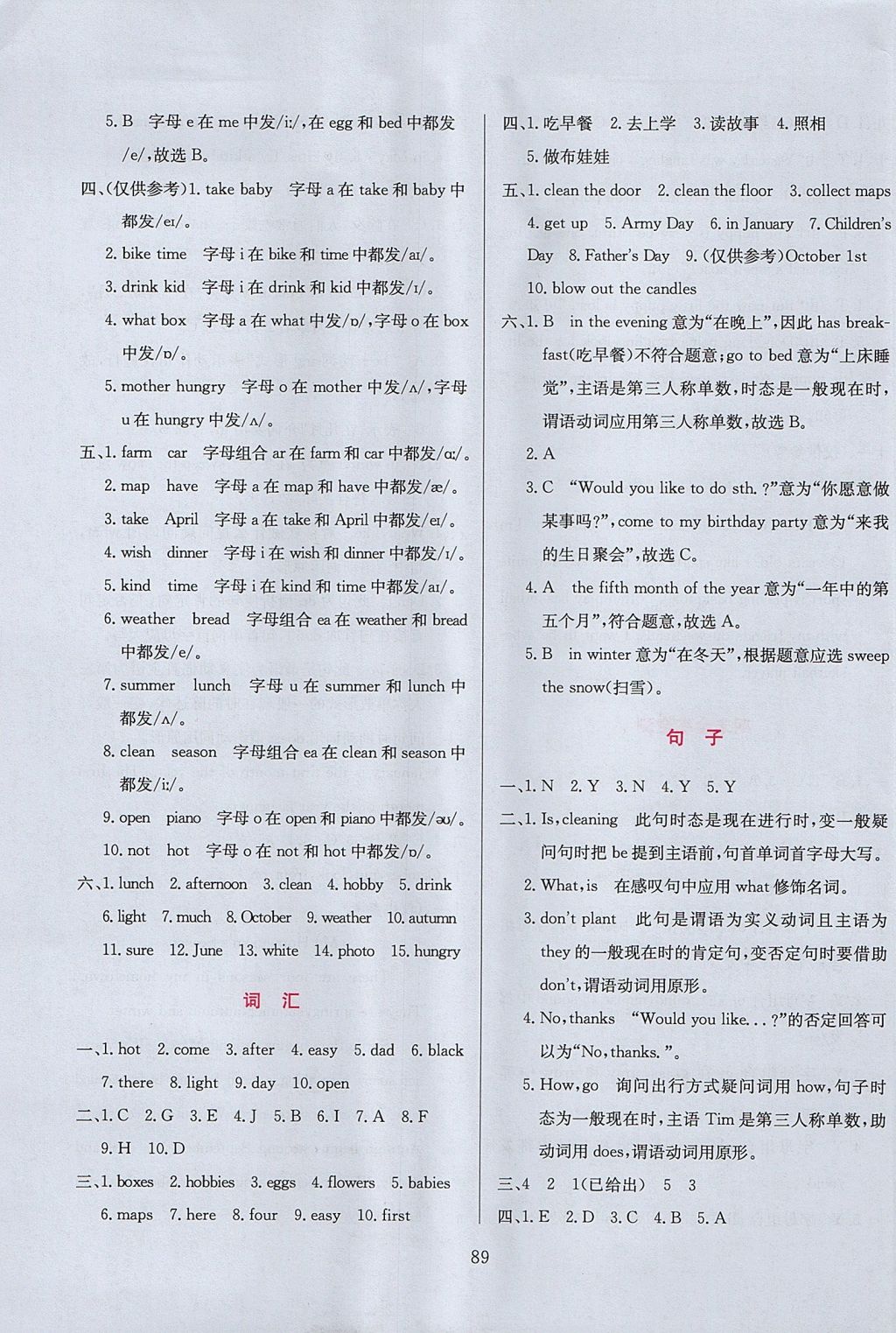 2017年小學教材全練六年級英語上冊人教精通版 參考答案第17頁