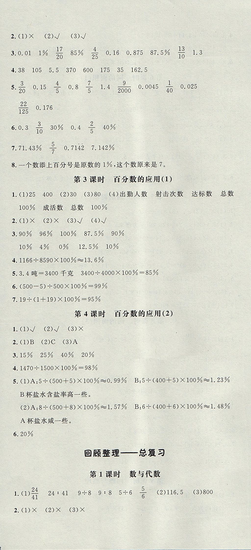 2017年非常1加1一課一練六年級(jí)數(shù)學(xué)上冊(cè)青島版 參考答案第18頁(yè)