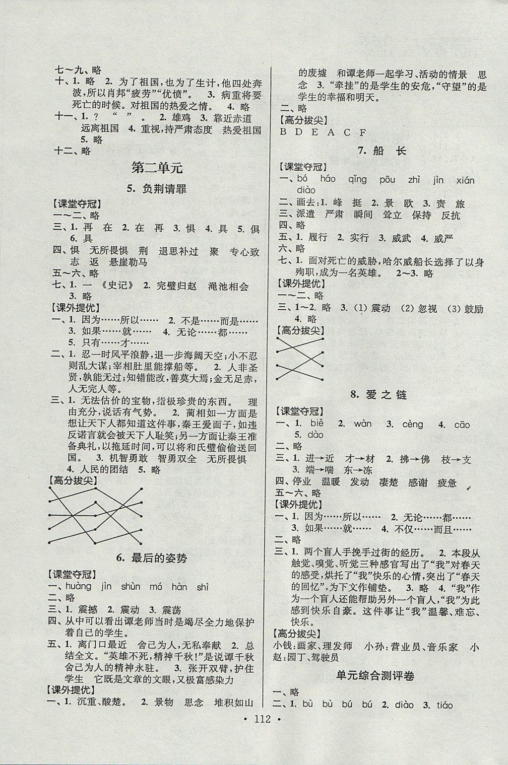 2017年高分拔尖提優(yōu)訓(xùn)練六年級語文上冊江蘇版 參考答案第2頁