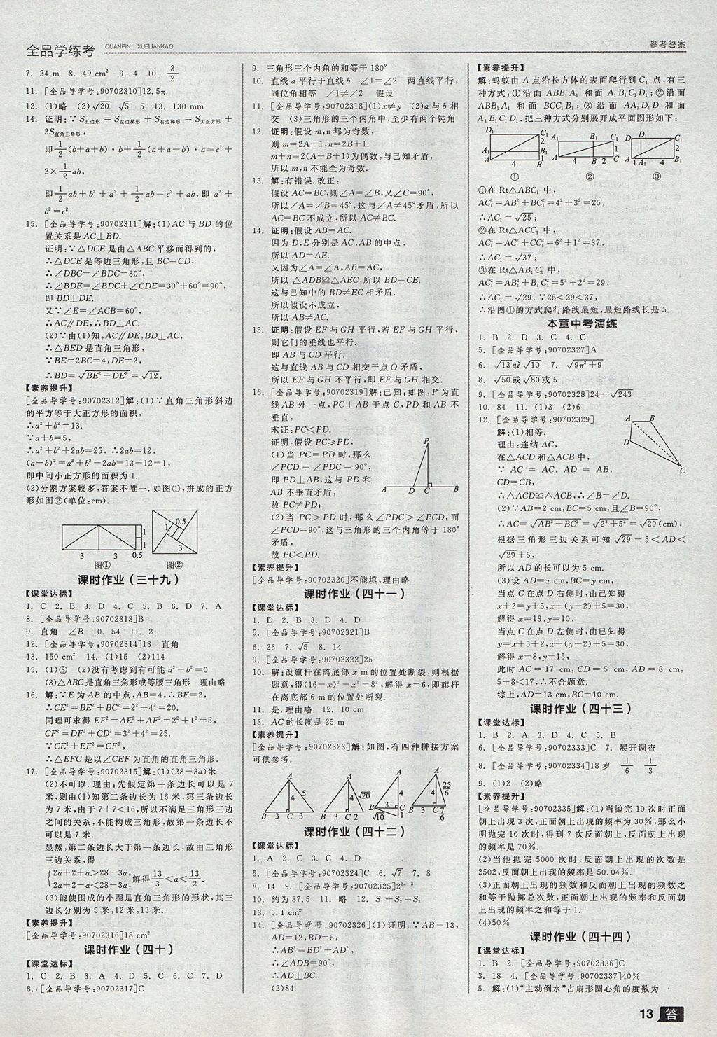 2017年全品學(xué)練考八年級(jí)數(shù)學(xué)上冊(cè)華師大版 參考答案第13頁(yè)