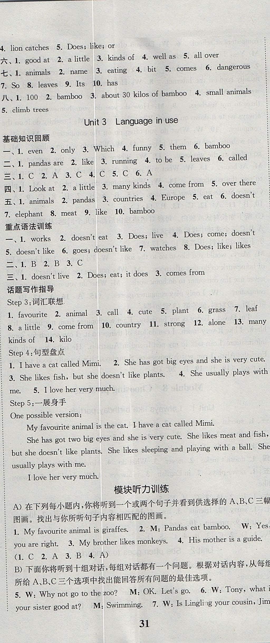 2017年通城學(xué)典課時(shí)作業(yè)本七年級(jí)英語(yǔ)上冊(cè)外研版天津?qū)Ｓ?nbsp;參考答案第14頁(yè)