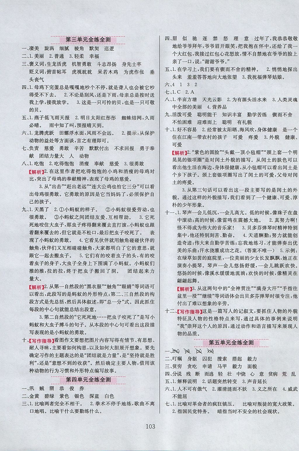 2017年小學(xué)教材全練五年級語文上冊西師大版 參考答案第11頁