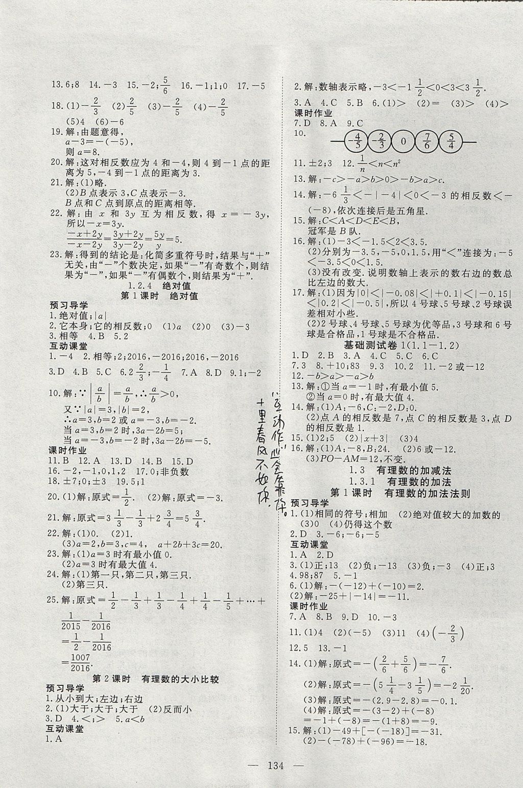 2017年351高效课堂导学案七年级数学上册 参考答案第2页