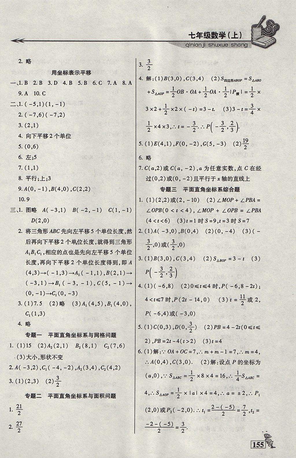 2017年名師點(diǎn)津課課練單元測(cè)七年級(jí)數(shù)學(xué)上冊(cè) 參考答案第15頁(yè)