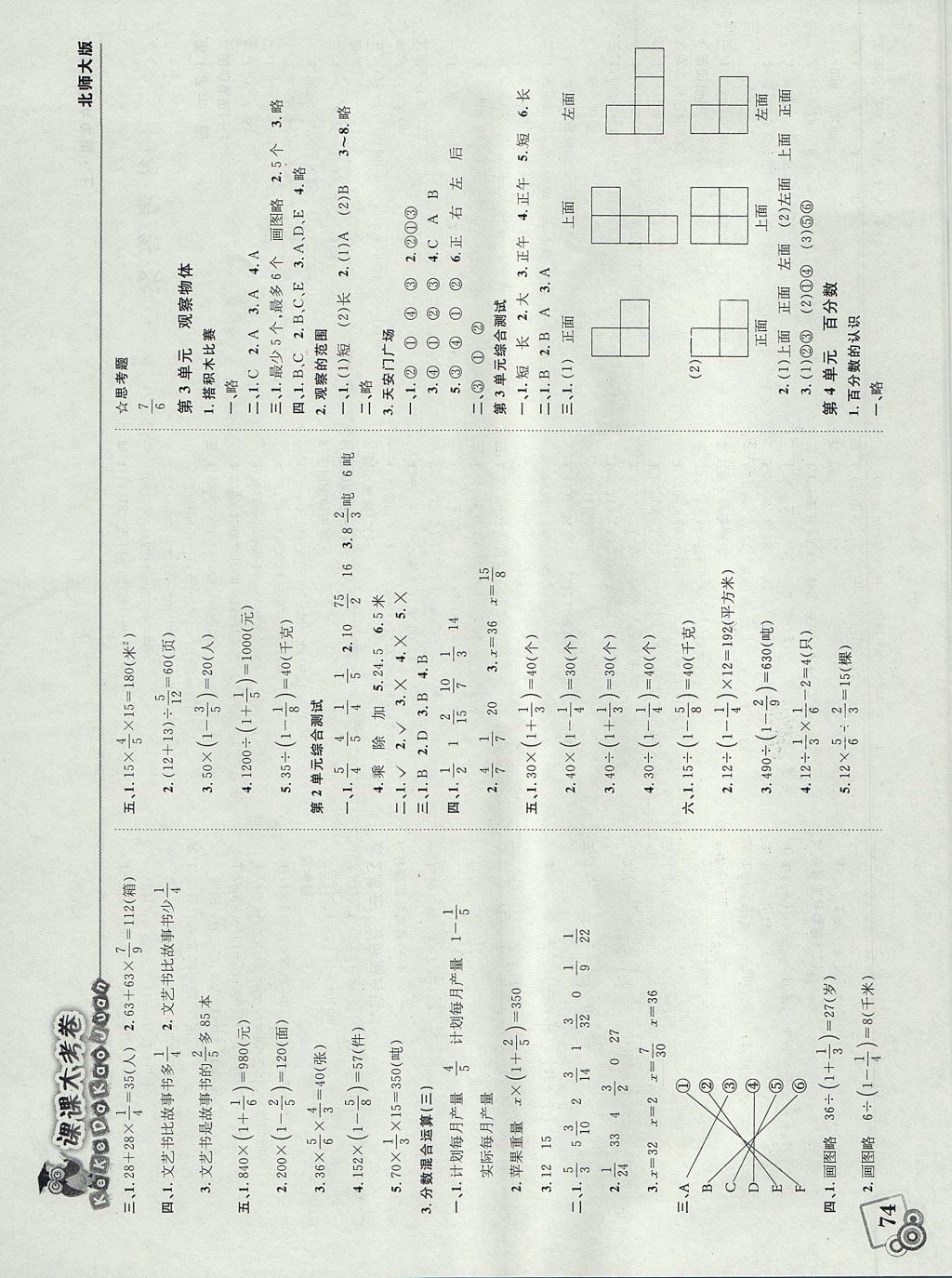 2017年北大綠卡課課大考卷六年級(jí)數(shù)學(xué)上冊(cè)北師大版 參考答案第2頁(yè)