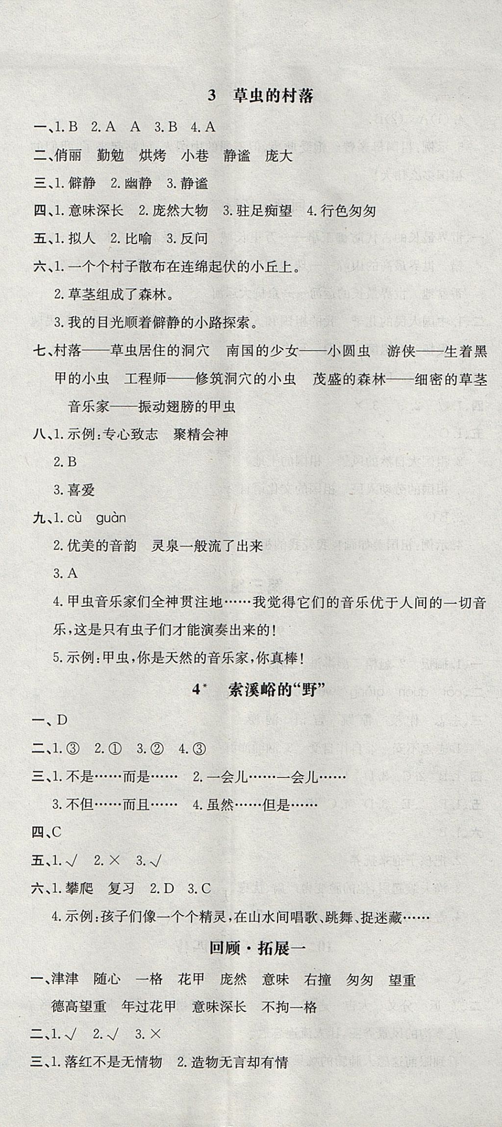 2017年非常1加1一课一练六年级语文上册人教版 参考答案第2页