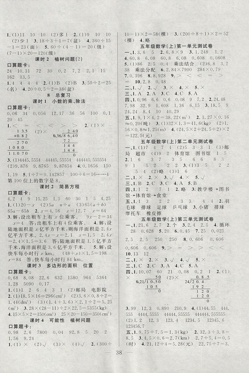 2017年優(yōu)等生全優(yōu)計劃課時優(yōu)化練加測五年級數(shù)學上冊人教版 參考答案第6頁