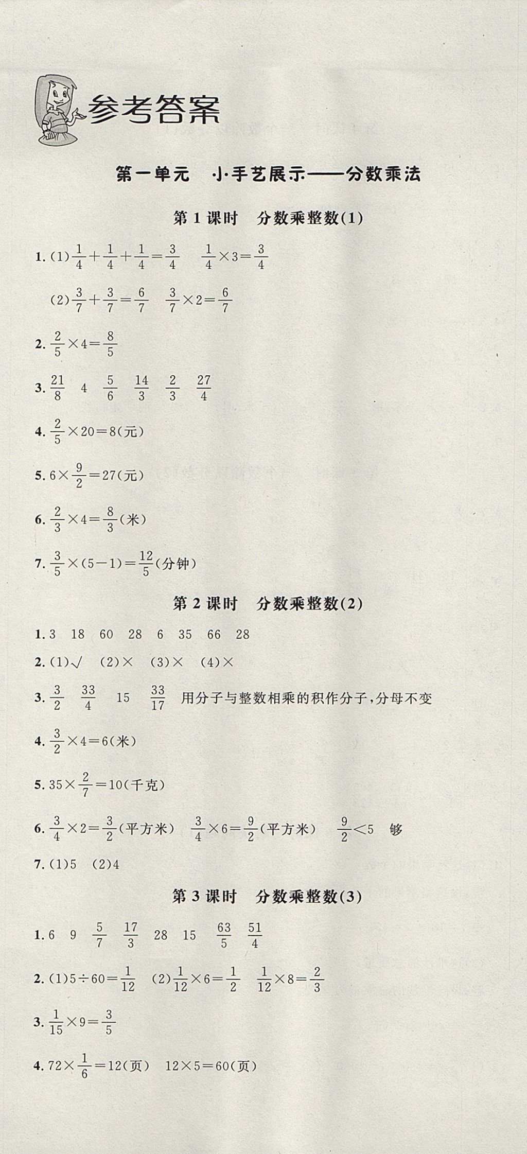 2017年非常1加1一课一练六年级数学上册青岛版 参考答案第1页