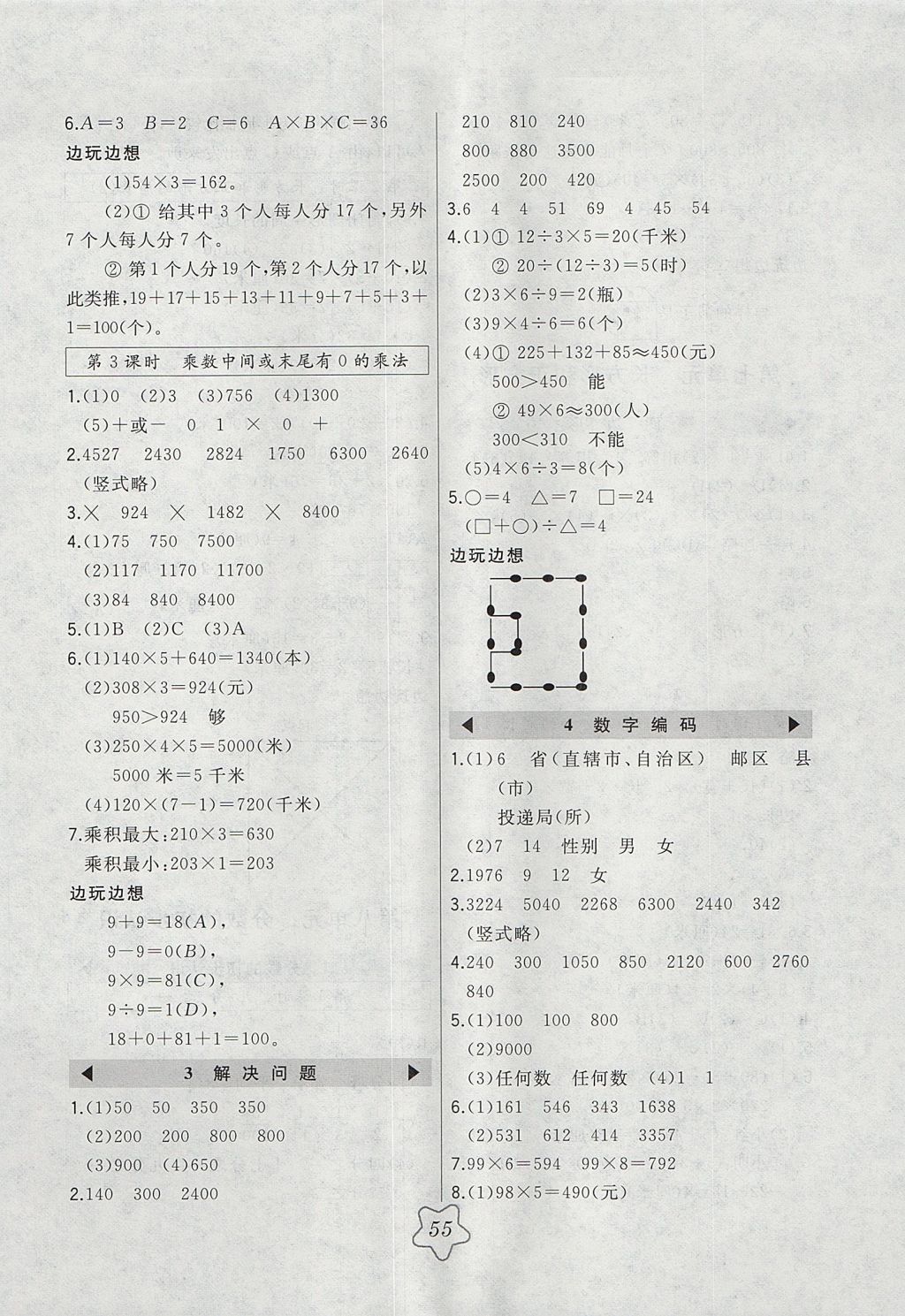 2017年北大绿卡三年级数学上册人教版 参考答案第7页