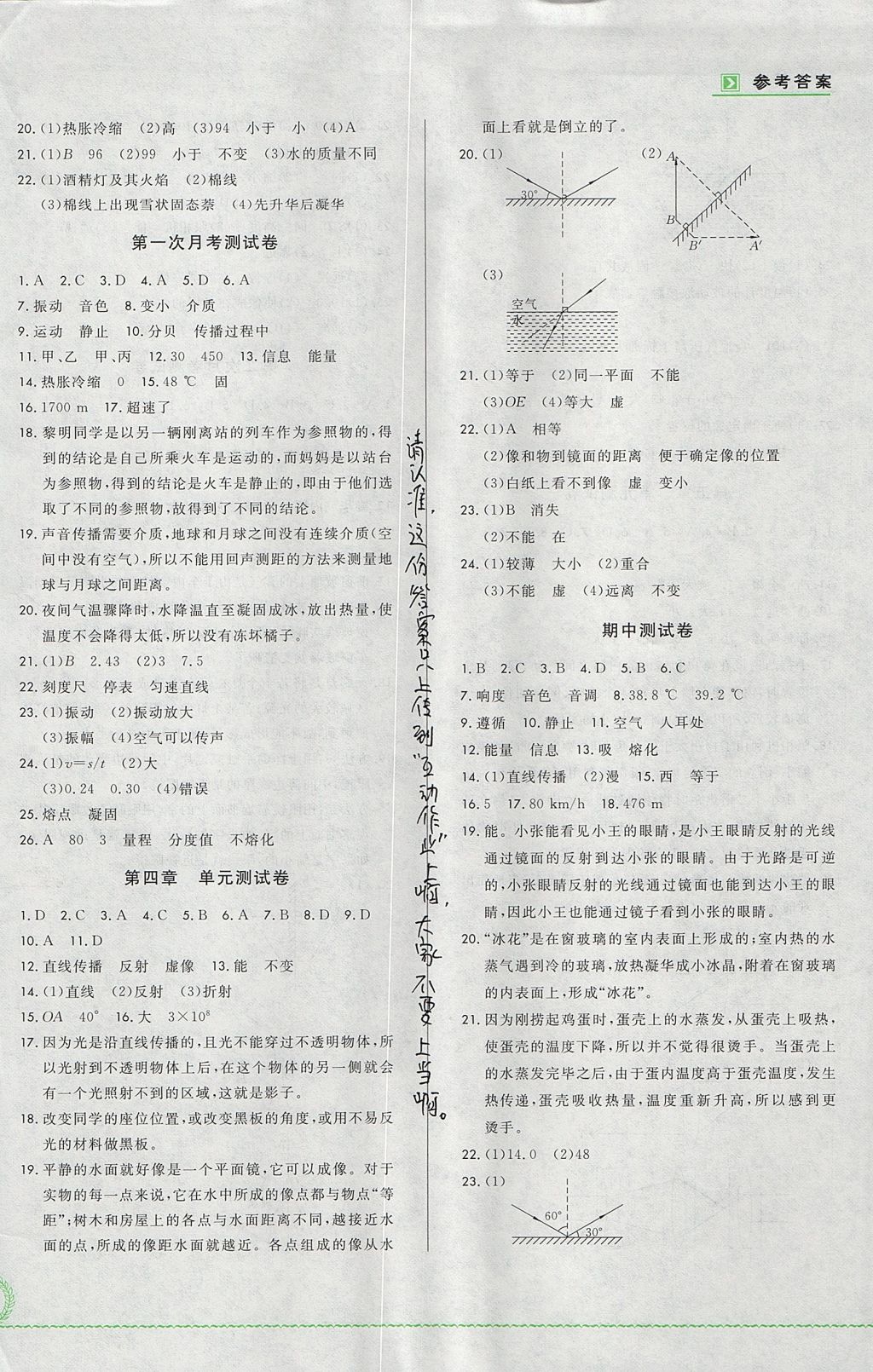 2017年悅?cè)缓脤W生必開卷八年級物理上冊人教版吉林省專版 單元測試卷答案第2頁