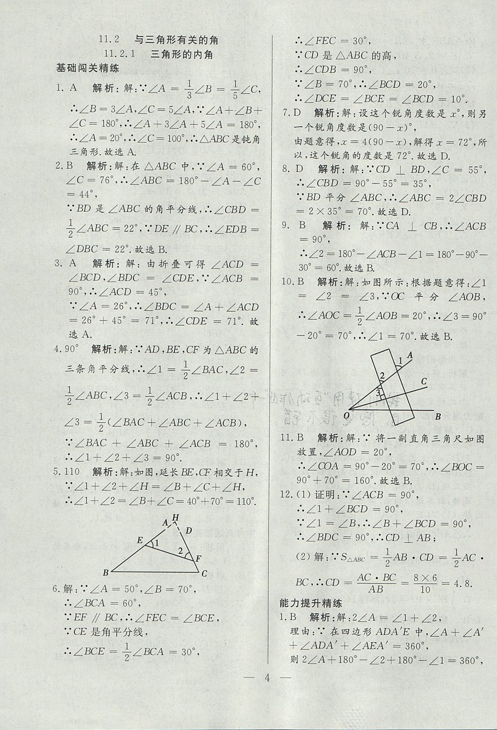 2017年成龙计划课时一本通八年级数学上册人教版 参考答案第4页