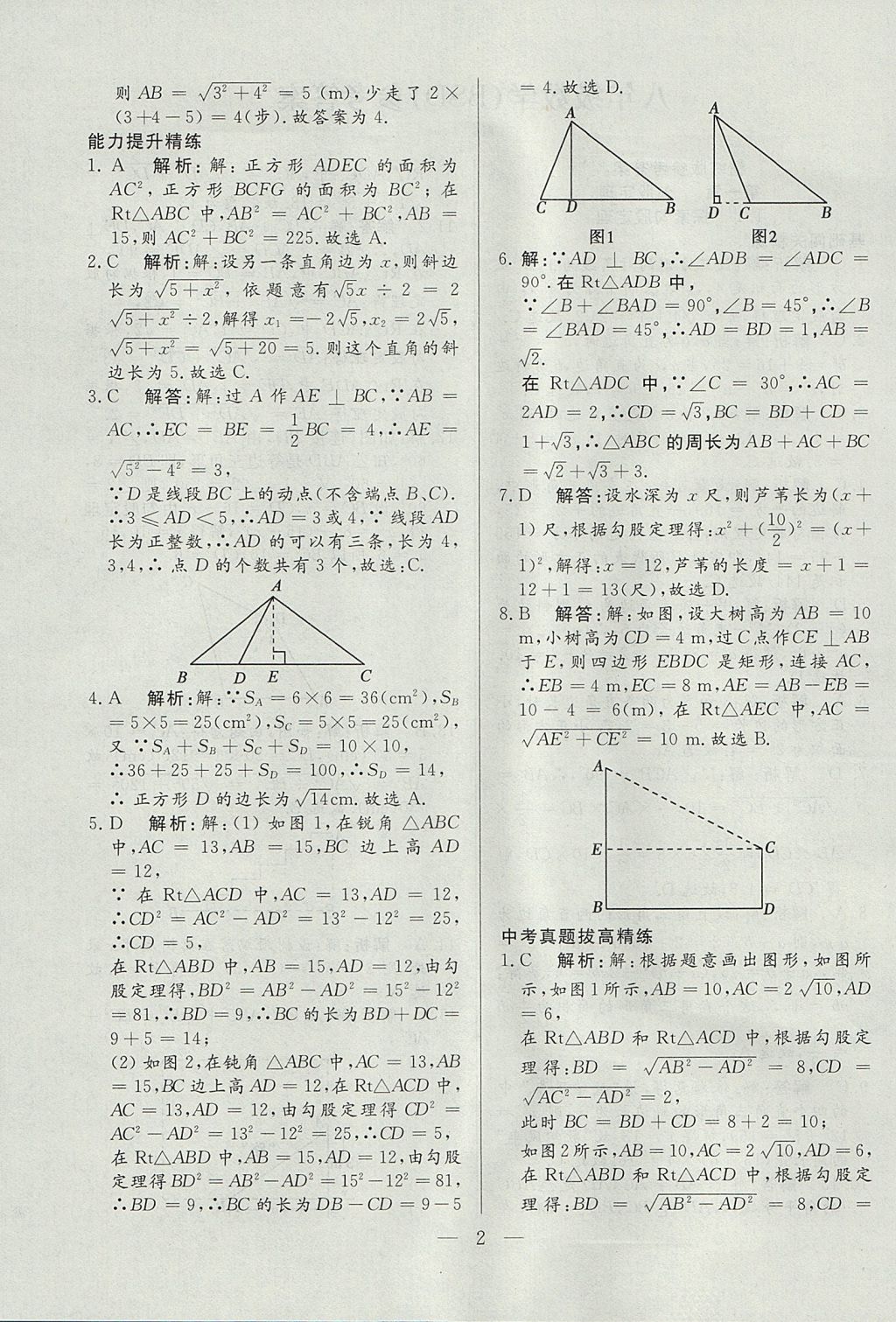 2017年成龙计划课时一本通八年级数学上册北师大版 参考答案第2页