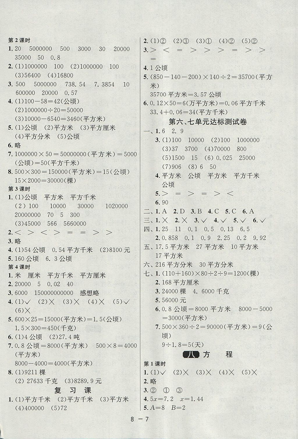 2017年1课3练单元达标测试五年级数学上册冀教版 参考答案第7页