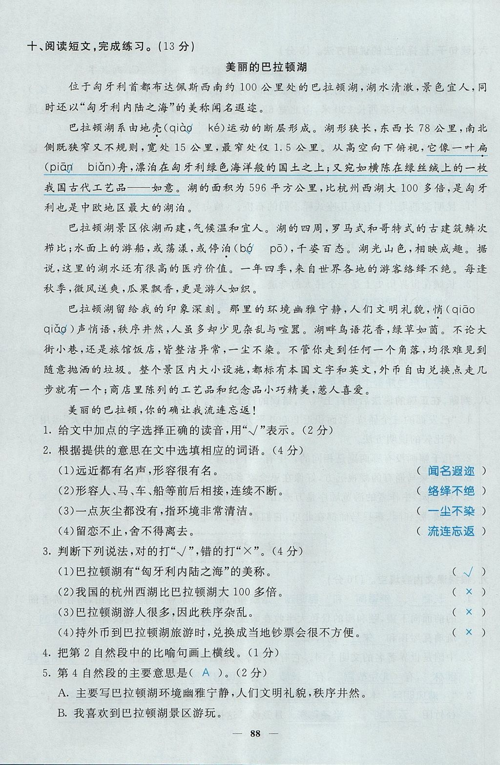 2017年智慧树同步讲练测四年级语文上册人教版&nbsp;单元测试卷第24页