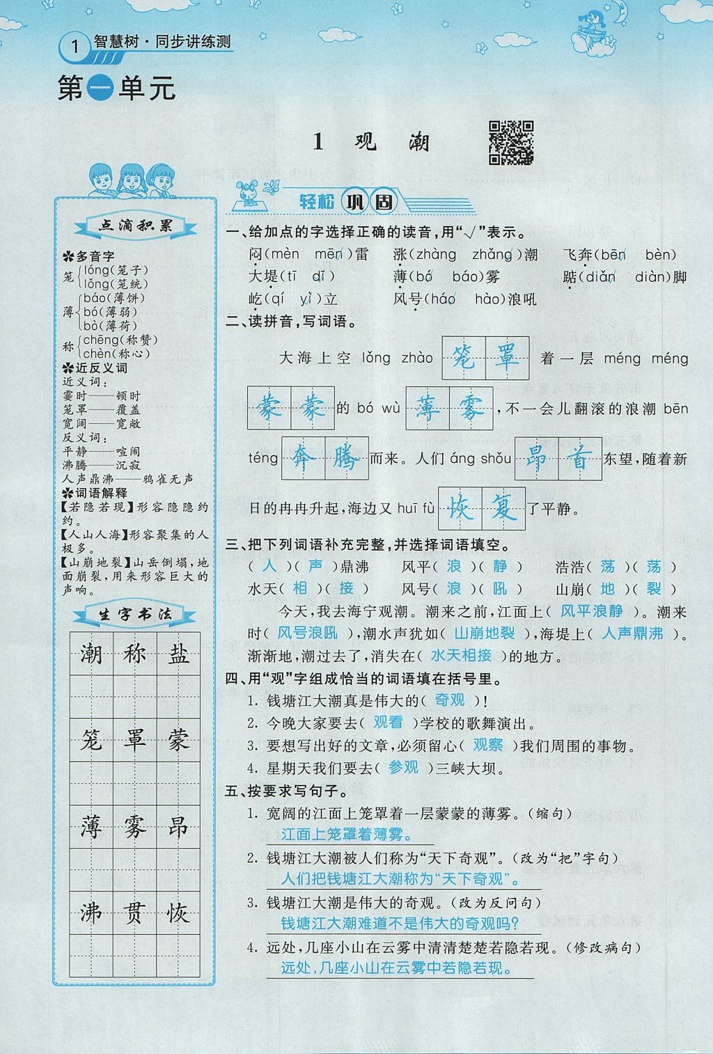 2017年智慧树同步讲练测四年级语文上册人教版&nbsp;第一单元第41页