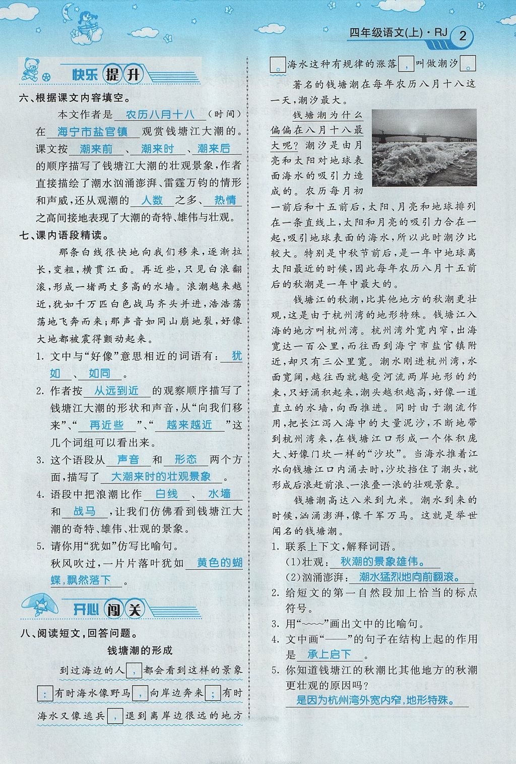 2017年智慧树同步讲练测四年级语文上册人教版&nbsp;第一单元第42页