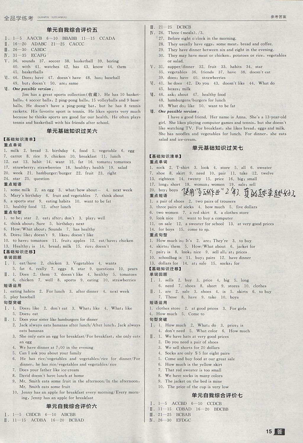 2017年全品学练考七年级英语上册人教版 参考答案第15页