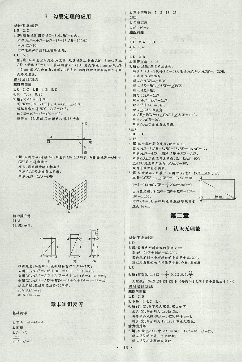 2017年練案課時作業(yè)本八年級數(shù)學(xué)上冊北師大版 參考答案第2頁