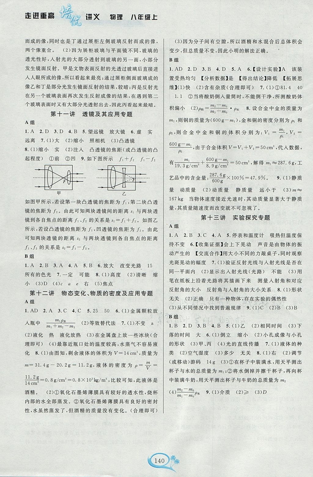 2017年走进重高培优讲义八年级物理上册人教版双色版 参考答案第5页