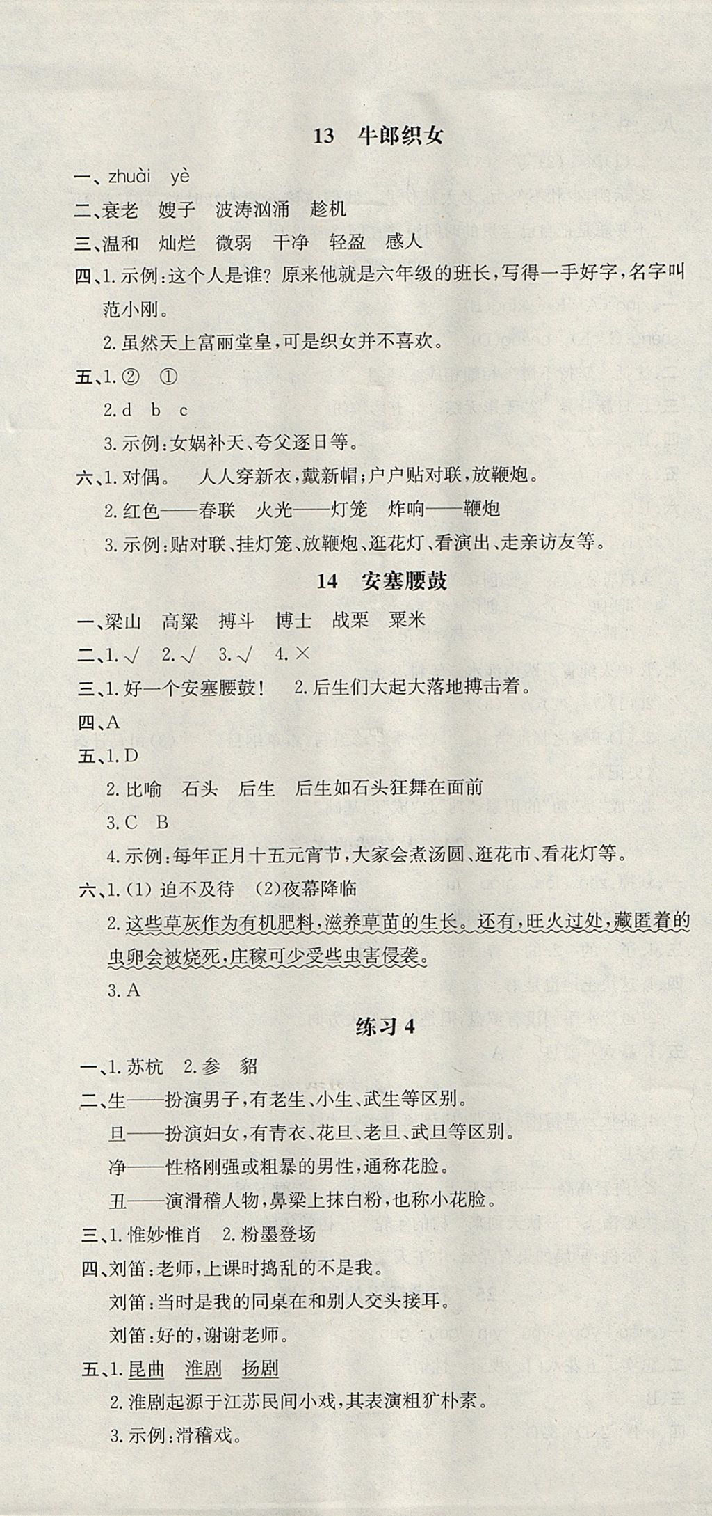 2017年非常1加1一課一練六年級語文上冊蘇教版 參考答案第7頁